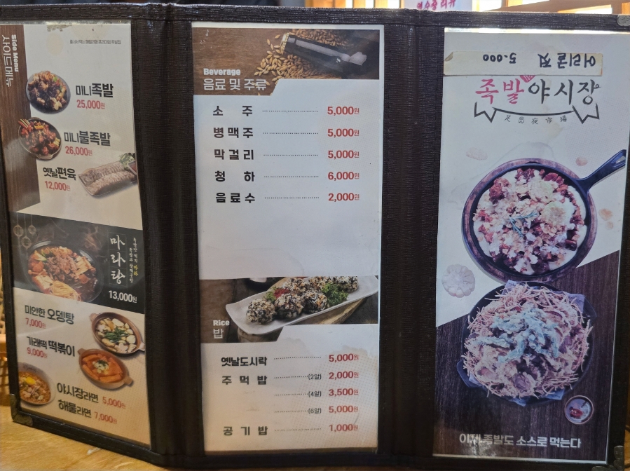 족발야시장 이미지