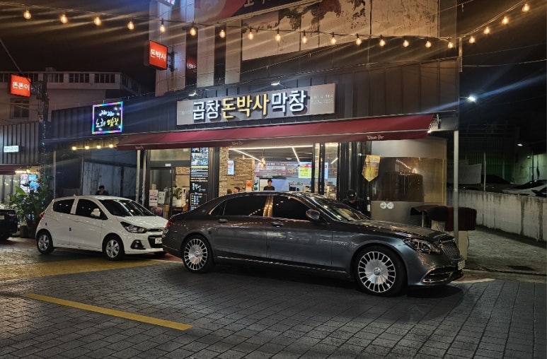 안지랑곱창막창앞 이미지