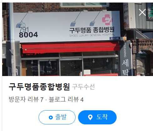 구두명품종합병원 이미지