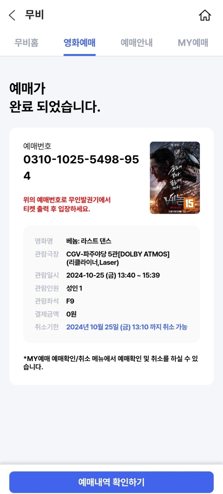 CGV 파주야당 5관 이미지