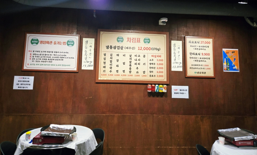 냉삼회관이천 이미지