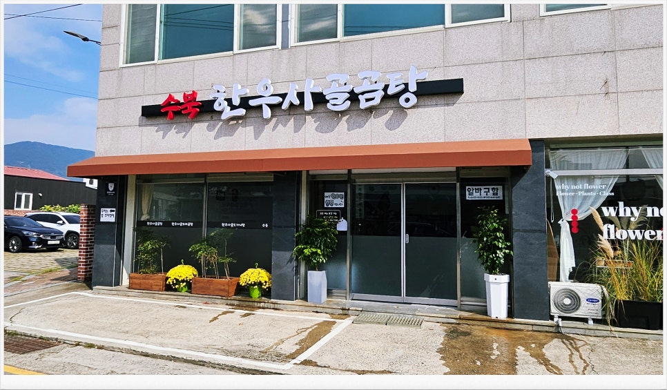 수북 한우 사골곰탕 이미지