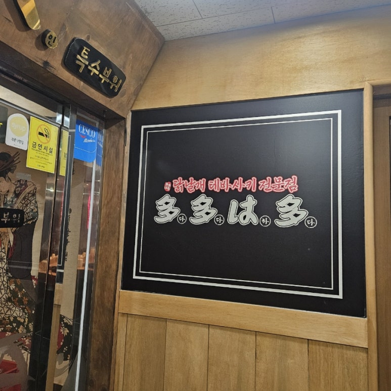 다다하다 동탄북광장점 이미지