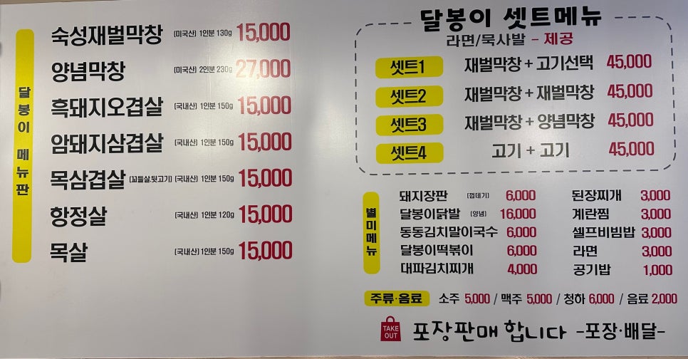 달봉이막창 이미지