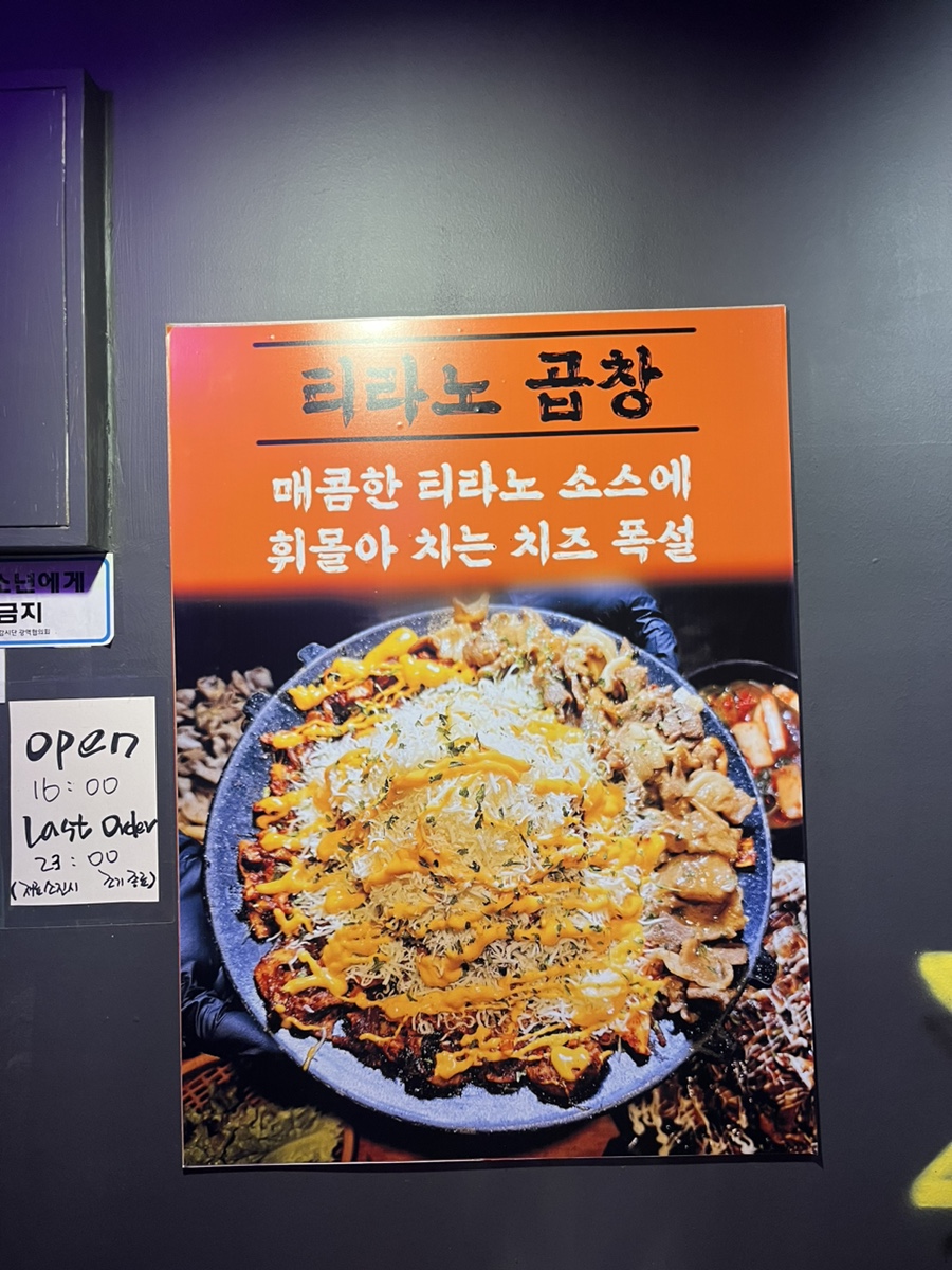 티라노곱창 이미지