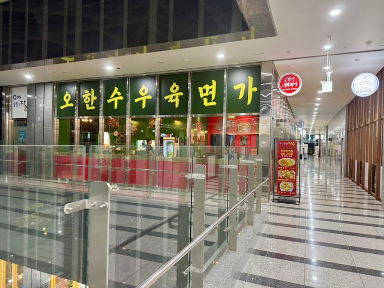 오한수 우육면가 가산점 이미지