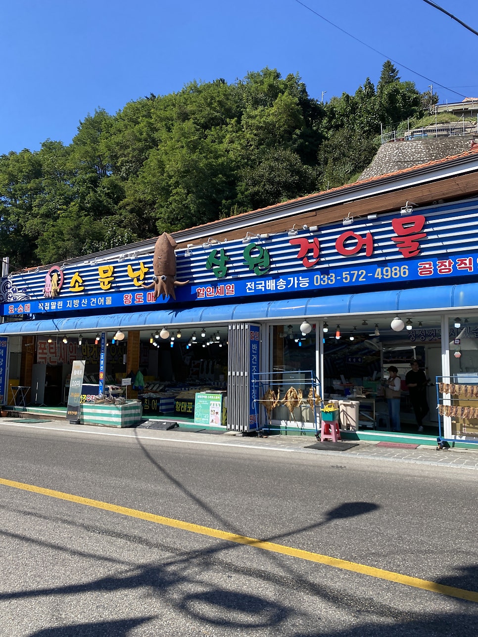 삼원건어물 이미지