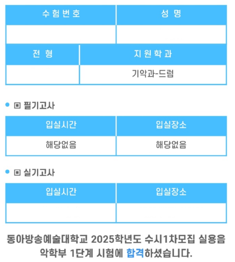 파크뮤직아카데미실용음악학원 이미지