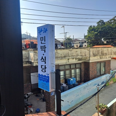 한라민박 이미지