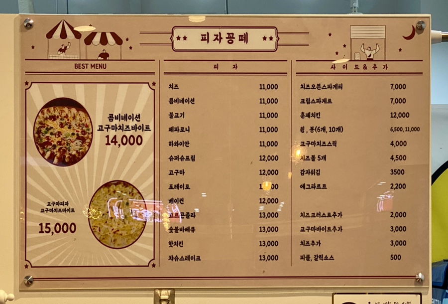 피자꽁떼 이미지