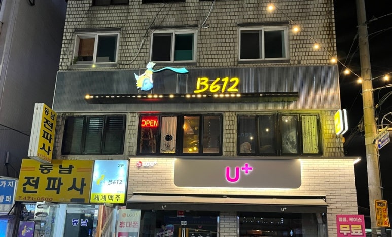 B612 사진 8