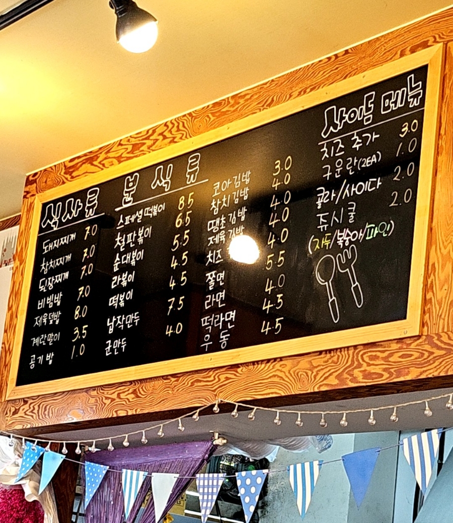 코아분식 이미지