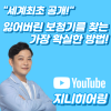 분실한 보청기를 찾는 가장 현명한 방법!(보청기를 잃어버렸어요.ㅠㅠ) — 원문 이미지 1