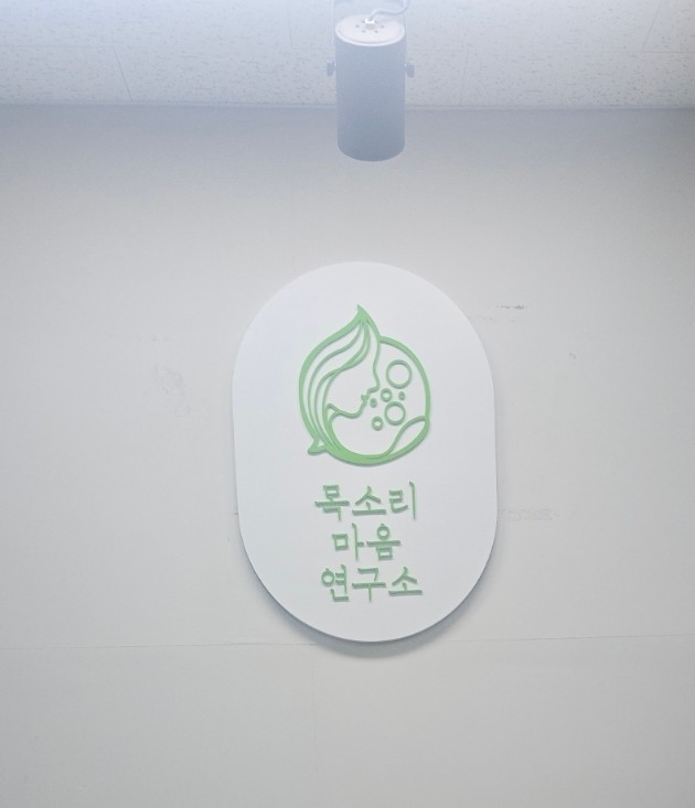 목소리마음연구소 이미지