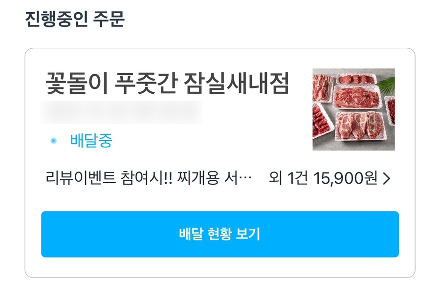 꽃돌이푸줏간 이미지