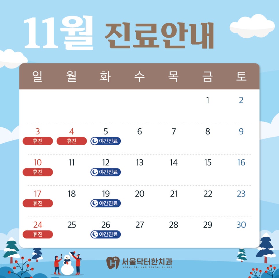 서울닥터한치과의원 이미지
