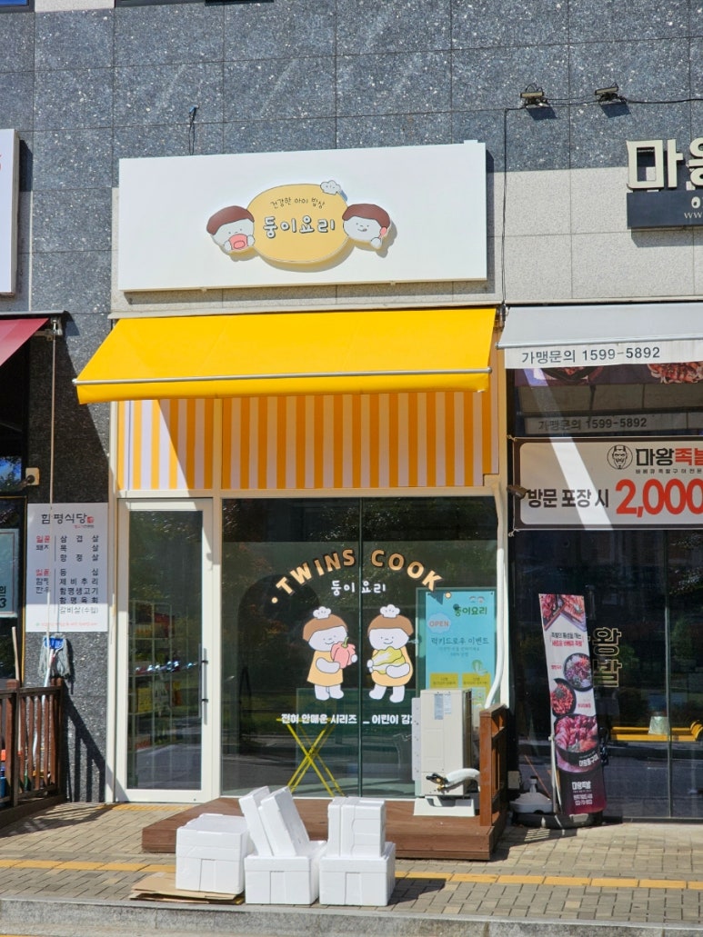 둥이요리 이미지
