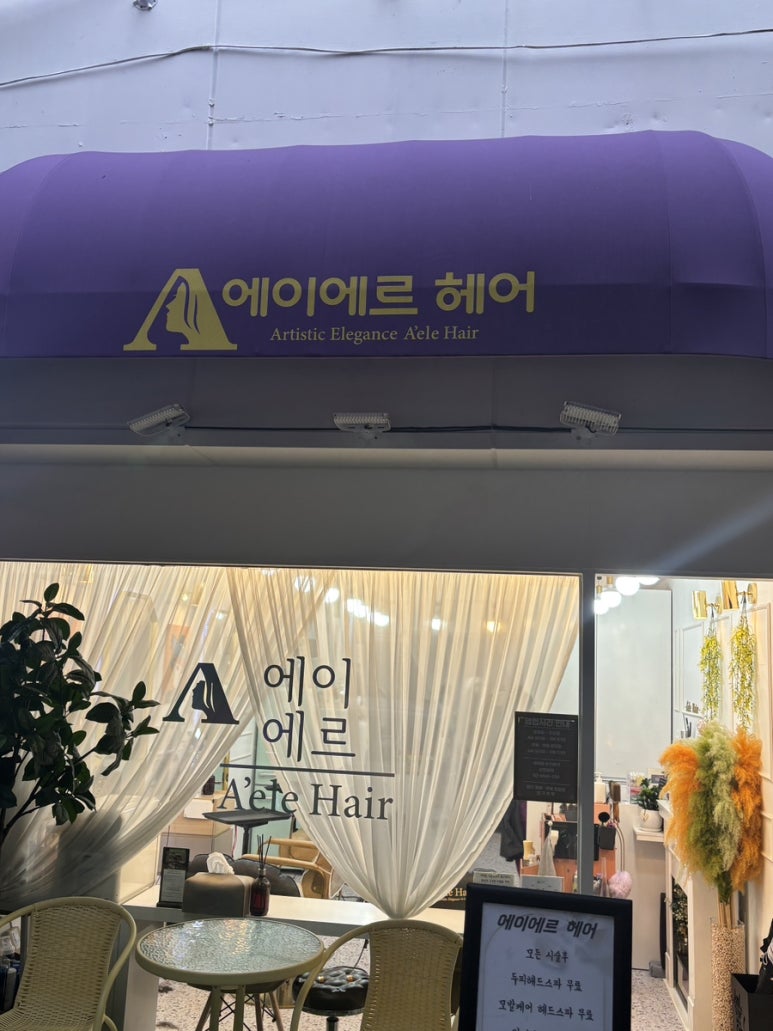 에이에르 헤어 이미지