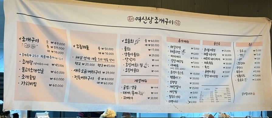 여신상조개구이 이미지