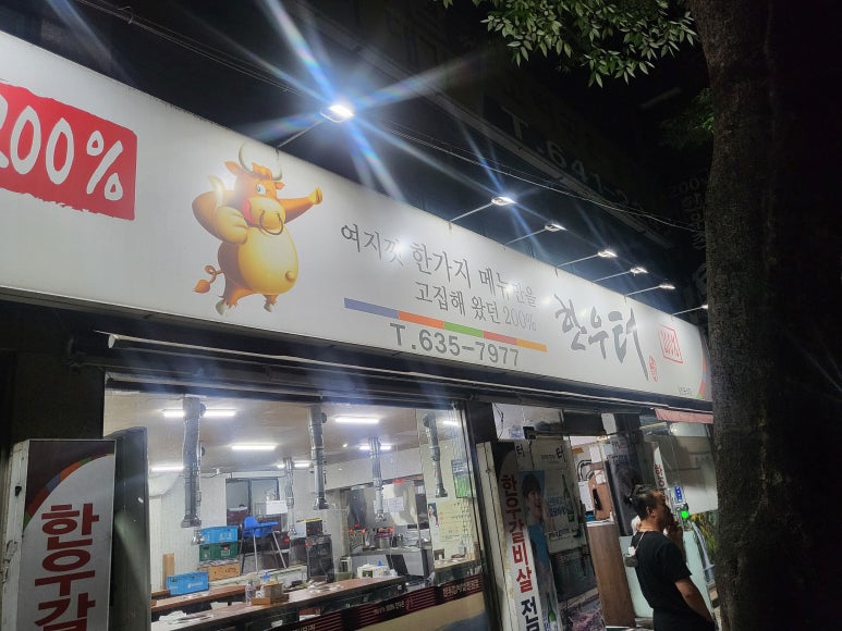 200%한우터 이미지
