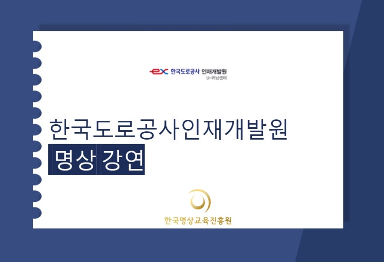 한국도로공사인재개발원 이미지