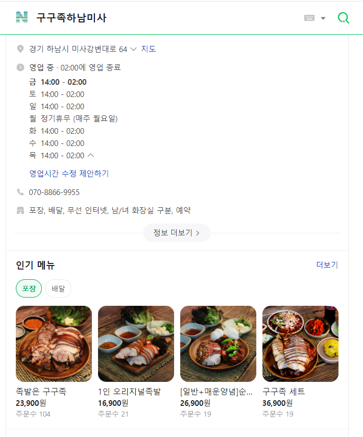 하남족발 이미지