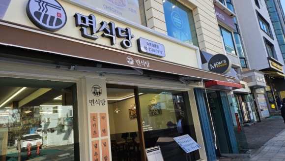 면식당숙명여대점 이미지