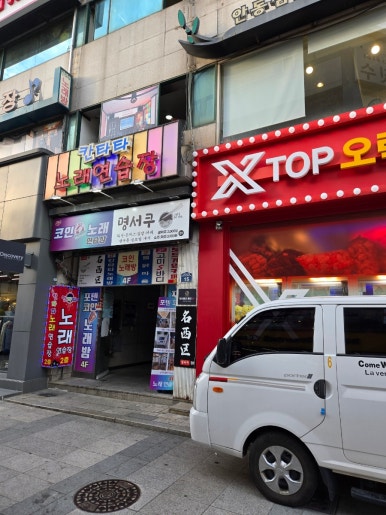엑스탑오락실 이미지