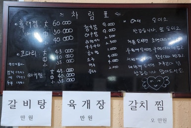 무학찜전문 이미지