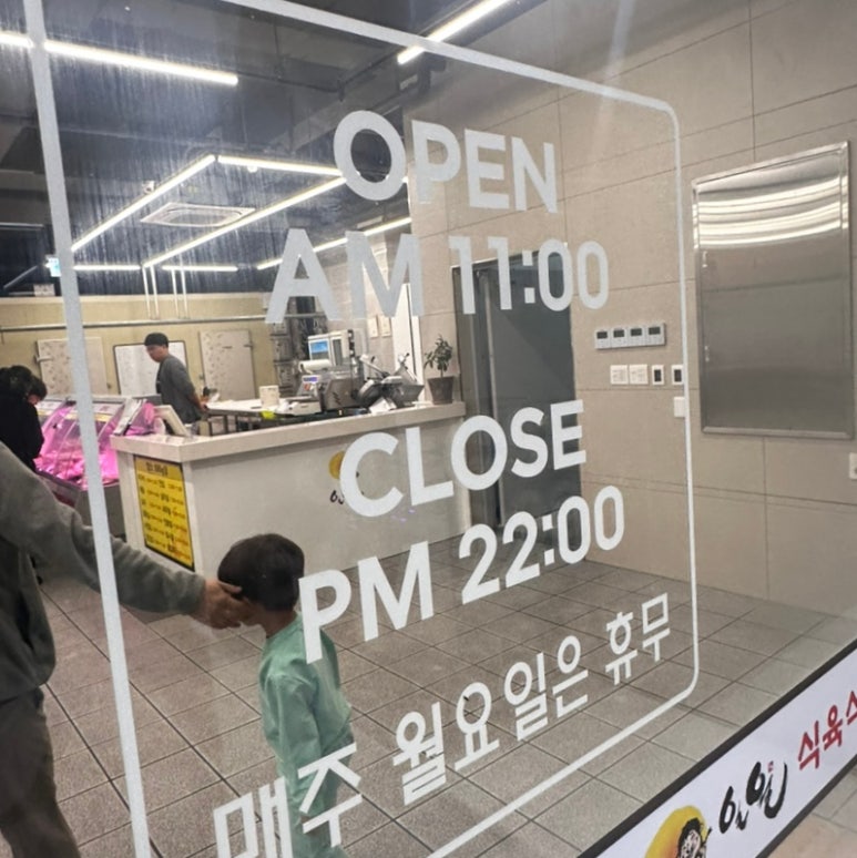 일월식육식당 이미지