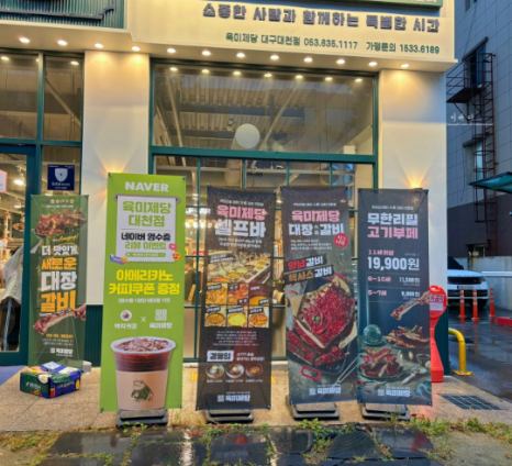육미제당 대천점 이미지