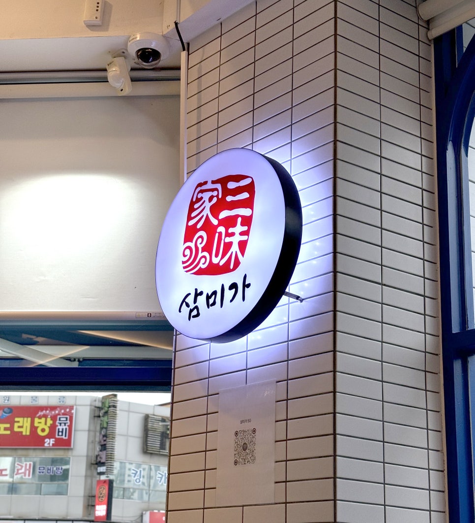 삼미가광주용봉점 이미지