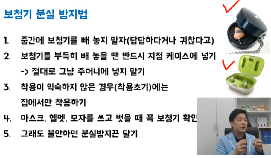 분실한 보청기를 찾는 가장 현명한 방법!(보청기를 잃어버렸어요.ㅠㅠ) — 원문 이미지 3