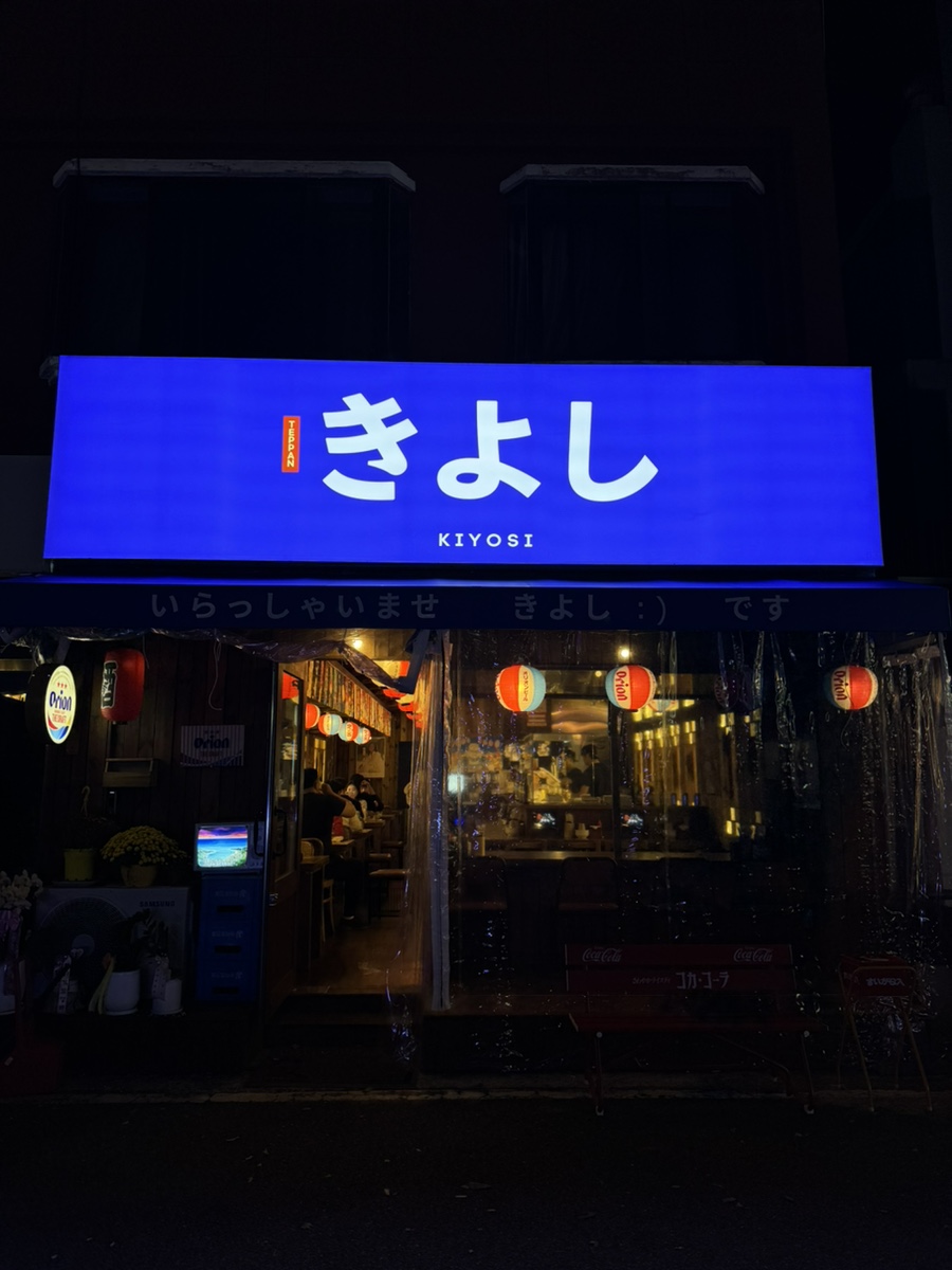 키요시북항점 이미지