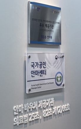 맑은손지압안마원 이미지