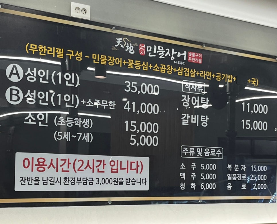 천지민물장어 이미지