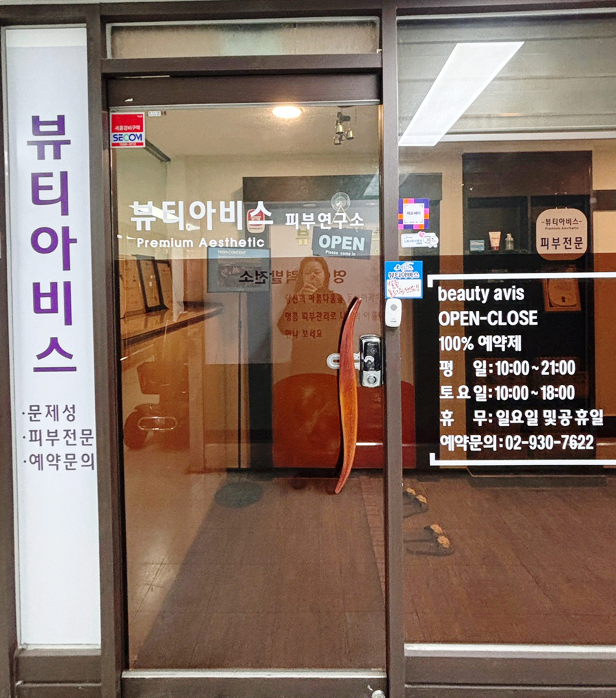 뷰티아비스 이미지