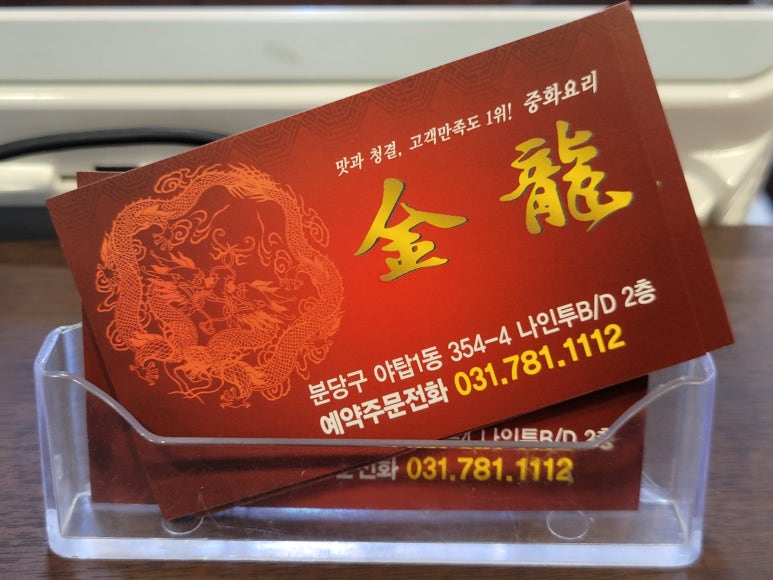 금룡 이미지