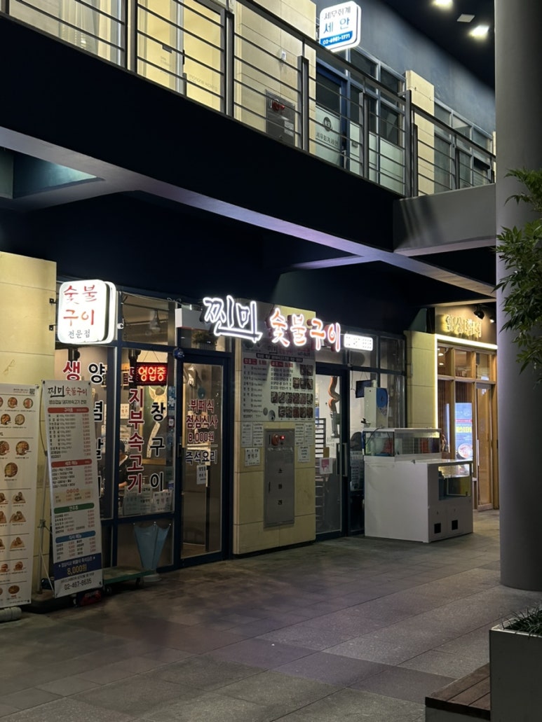 찐미숯불구이 이미지