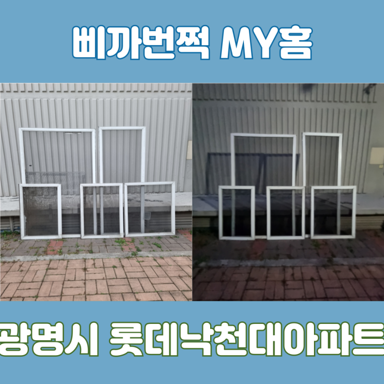 삐까번쩍my홈 이미지