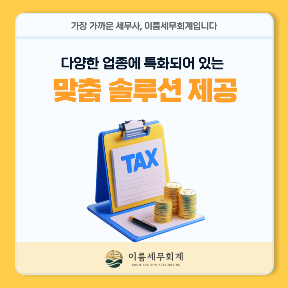세무회계이룸 이미지