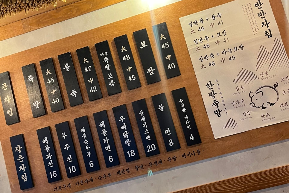 한석봉 족발서당 동탄북광장점 이미지