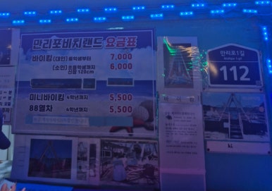 만리포비취랜드 이미지