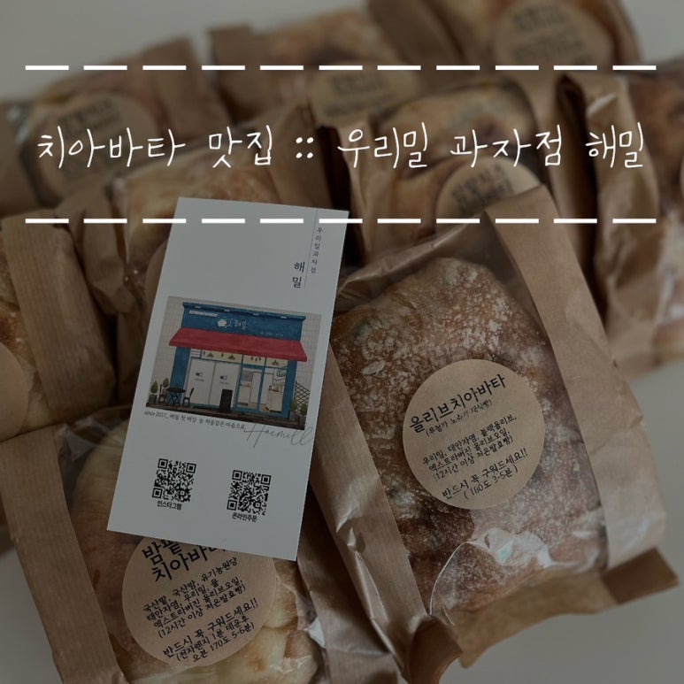 우리밀과자점해밀 이미지