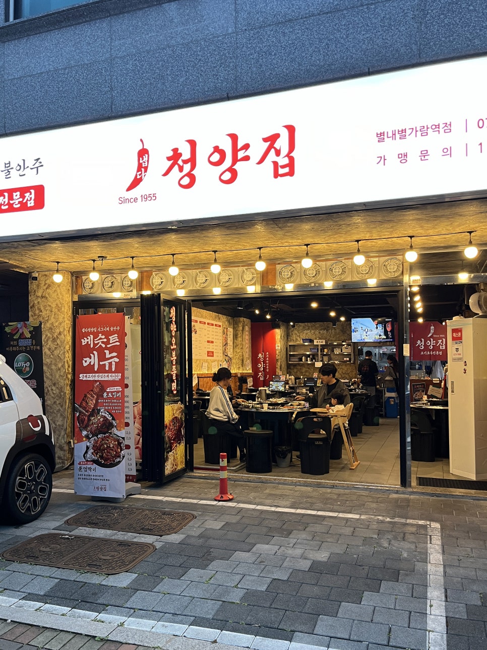냅다청양집 별내가람역점 이미지