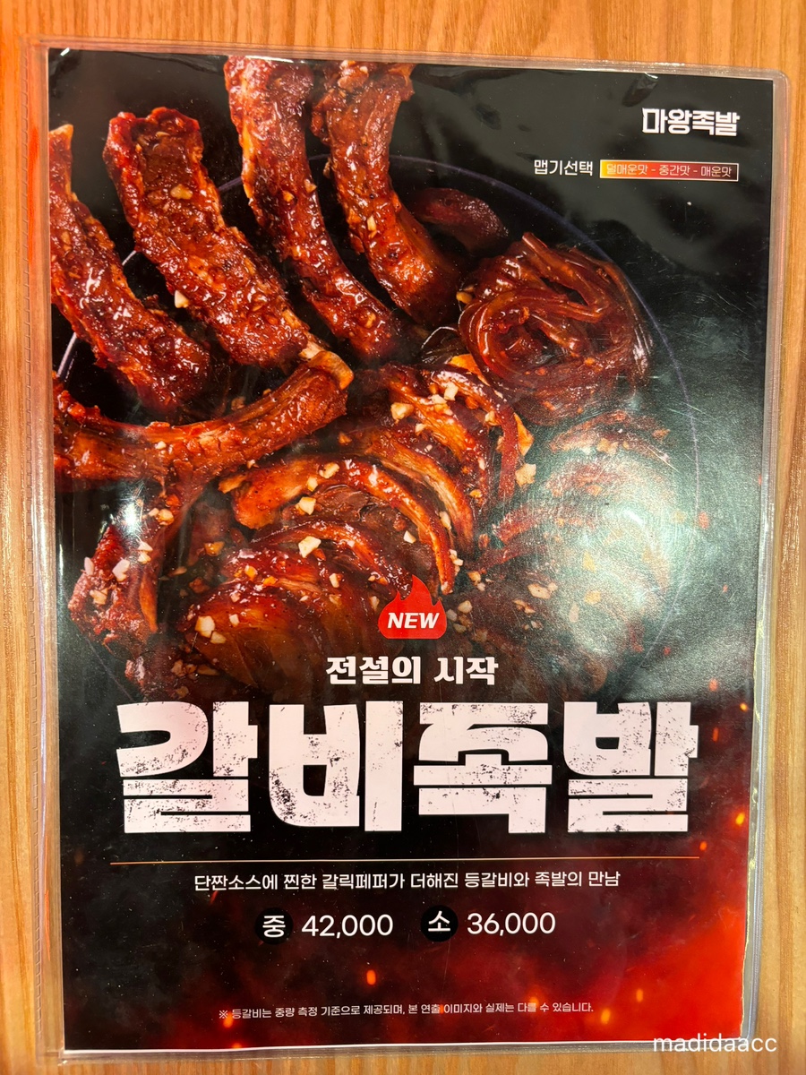 오송마왕족발 이미지