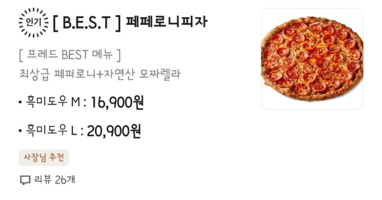 프레드피자 광양점 이미지