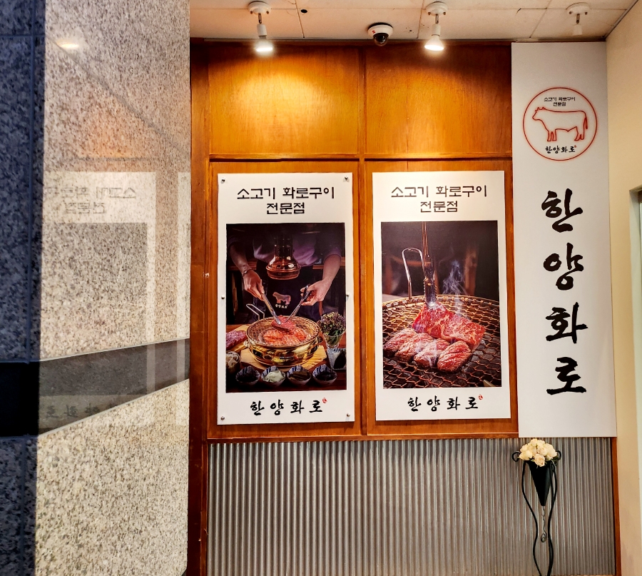 한양화로 명지점 이미지