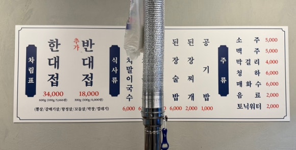 특수부위 한대접 이미지
