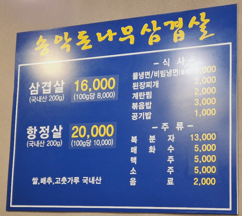 돈나무삼겹살 이미지